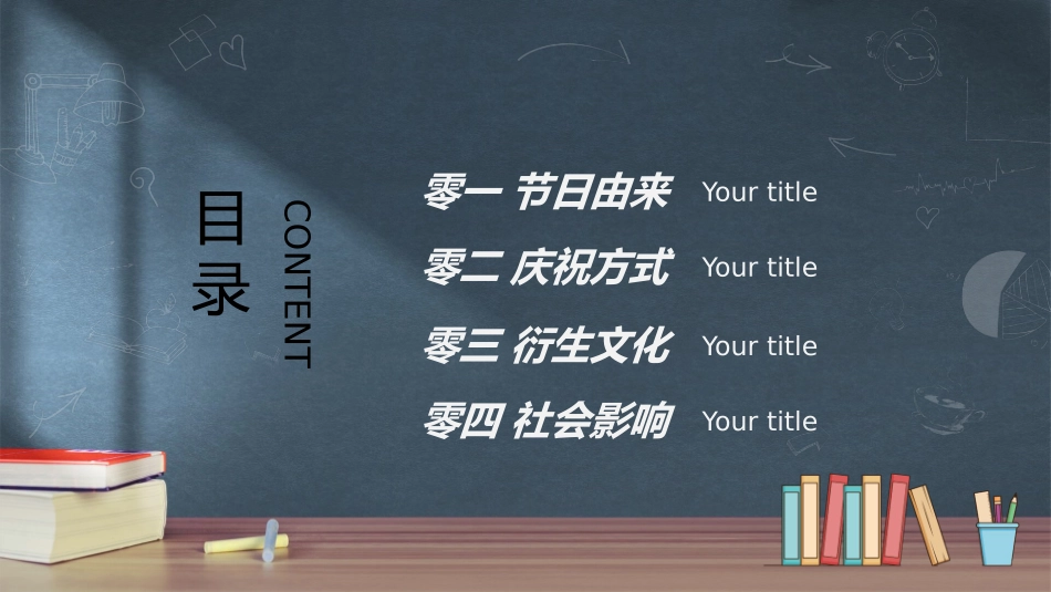 感恩师恩教师节模板2.pptx_第2页