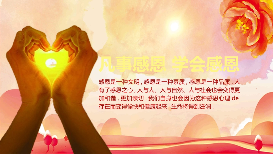感恩有你感恩班会模板2.pptx_第2页