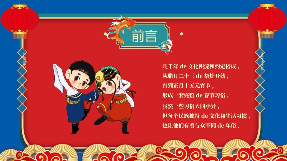 中国传统节日春节习俗民俗简介介绍主题班会  81.pptx_第2页
