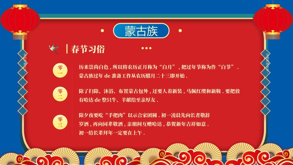 中国传统节日春节习俗民俗简介介绍主题班会  81.pptx_第3页