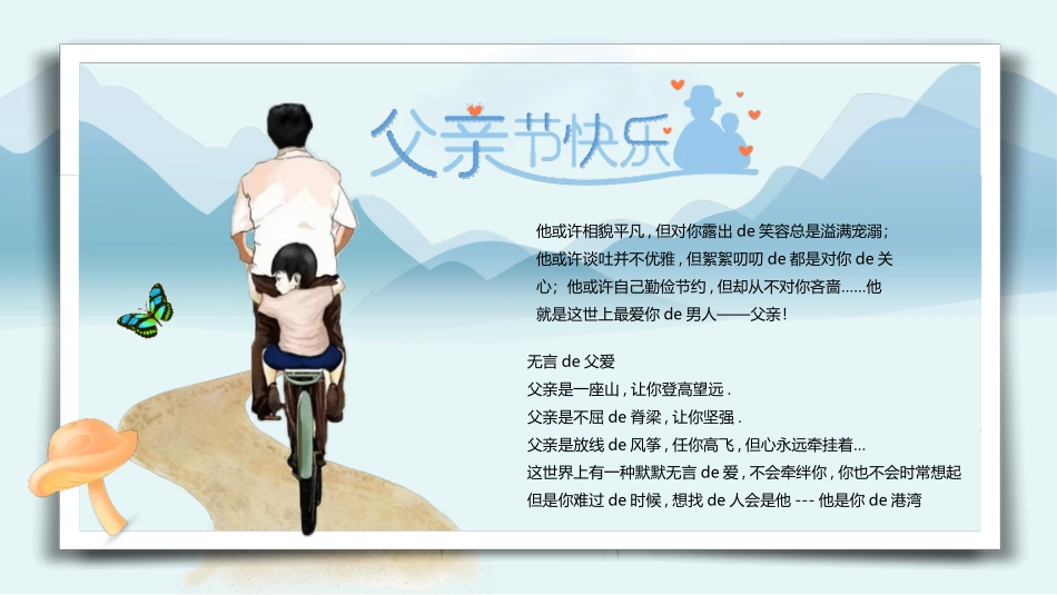 感恩父爱父亲节模板2.pptx_第2页