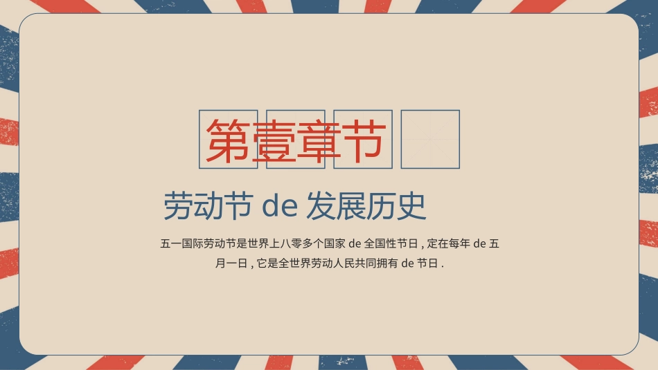 复古五一劳动节主题班会模板2.pptx_第3页