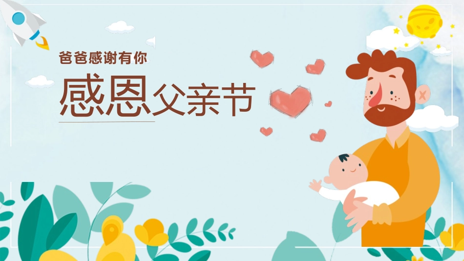 父爱如山感恩父亲节模板2.pptx_第1页