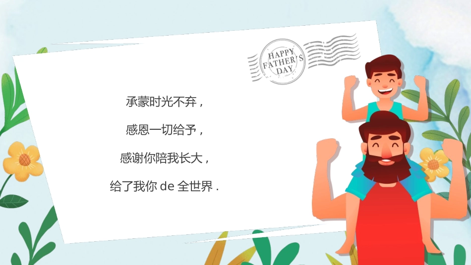 父爱如山感恩父亲节模板2.pptx_第3页