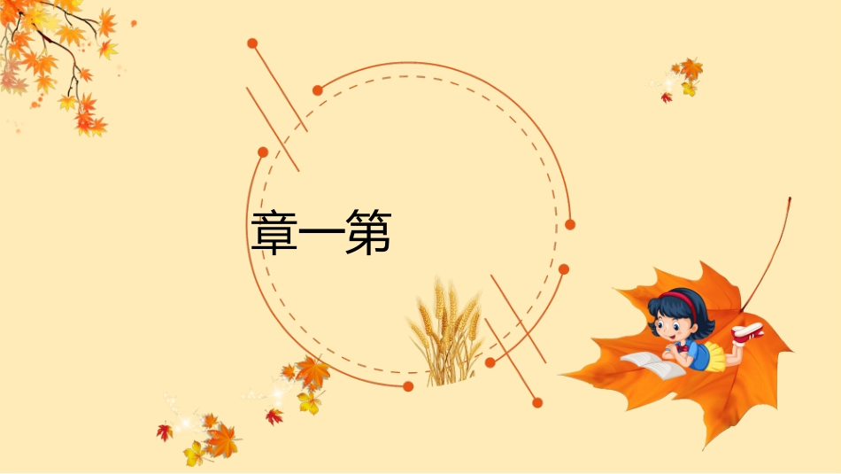 枫叶立秋节气主题模板2.pptx_第3页