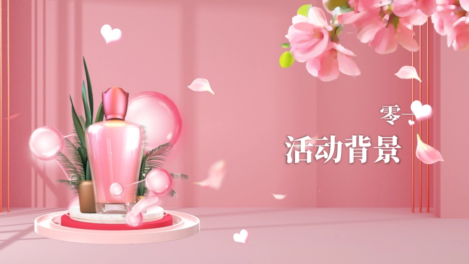 粉色时尚美妆产品促销计划模板.pptx_第3页