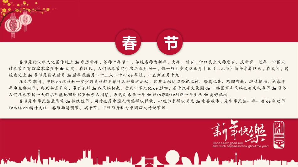 中国传统节日春节习俗民俗简介介绍主题班会  5.pptx_第2页