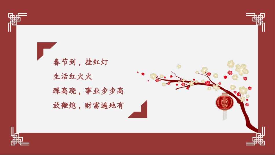中国传统节日春节习俗民俗简介介绍主题班会  2(1).pptx_第3页