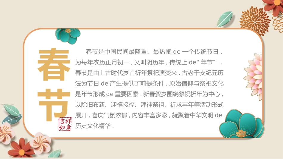 中国传统节日春节习俗民俗简介介绍主题班会  1(1).pptx_第2页