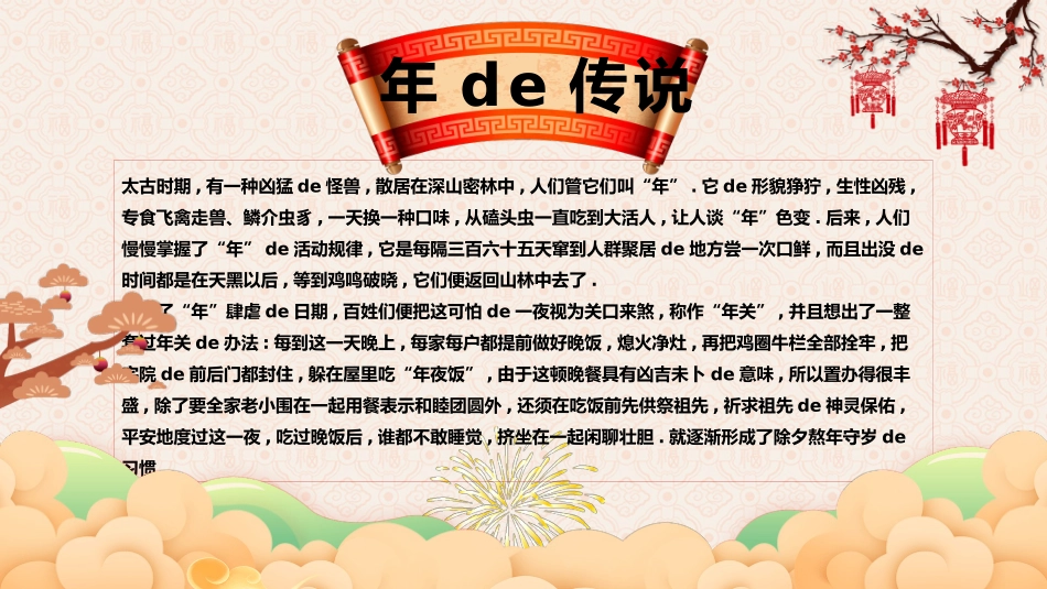 中国传统节日春节习俗民俗简介介绍主题班会  01.pptx_第2页