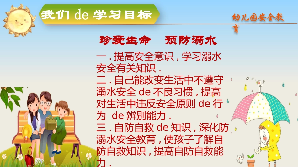 防溺水主题教育17.pptx_第2页