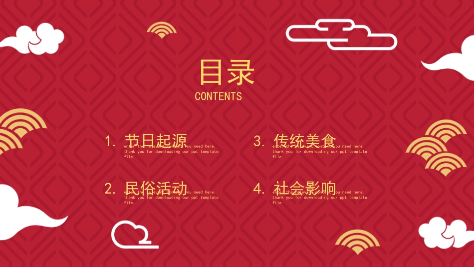 中国传统节日除夕习俗民俗简介介绍主题班会  1.pptx_第2页