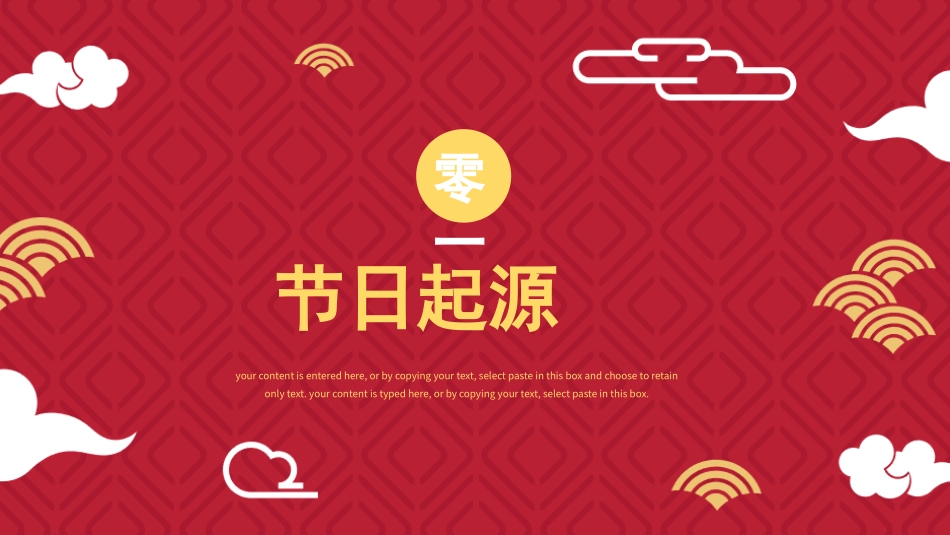 中国传统节日除夕习俗民俗简介介绍主题班会  1.pptx_第3页