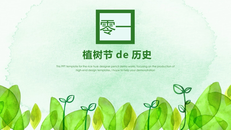 植树节课件模板 1.pptx_第3页