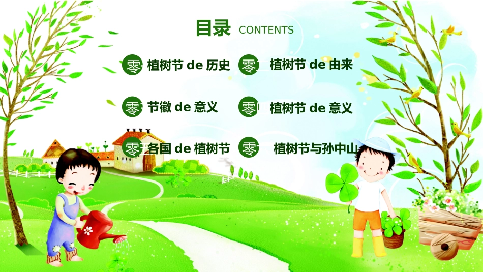 植树节PPT课件 2.pptx_第2页