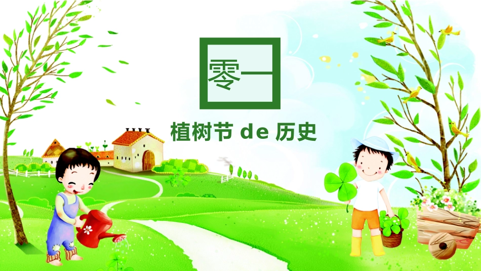 植树节PPT课件 2.pptx_第3页