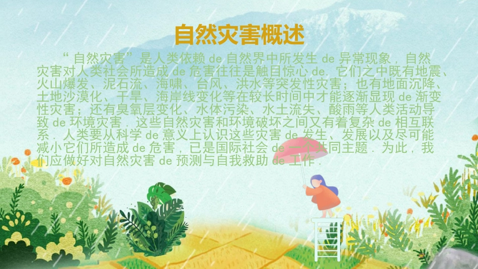 防雷电、暴雨、洪灾主题班会2.pptx_第2页
