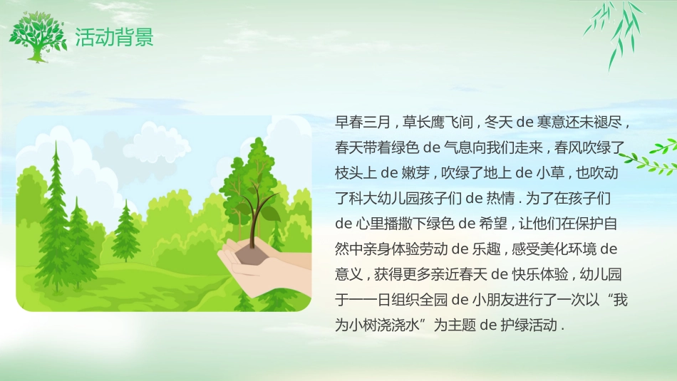 植树节PPT班会课件 5 (2).pptx_第3页