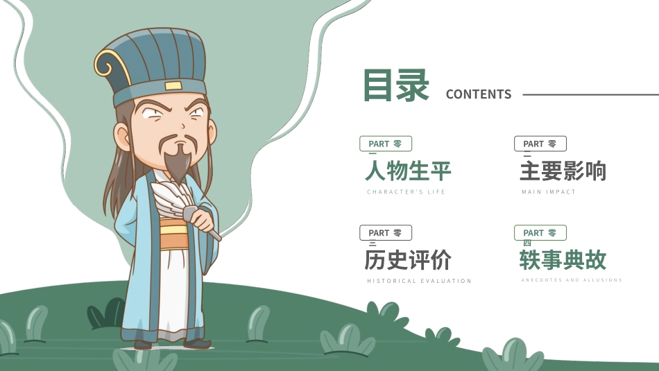 知名人物诸葛亮生平介绍PPT模板.pptx_第2页