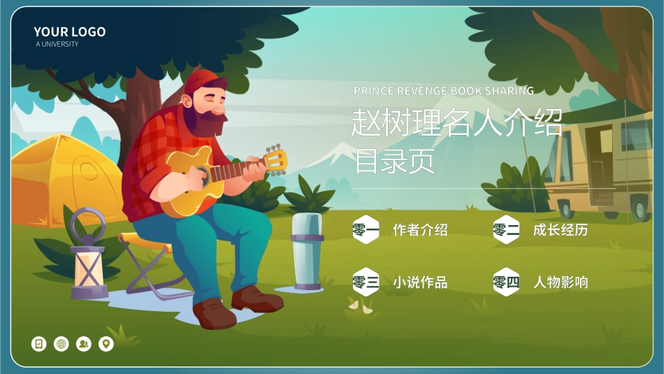 知名人物赵树理生平介绍PPT模板.pptx_第2页