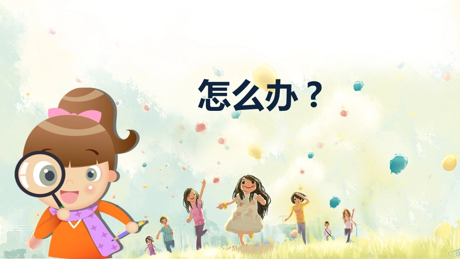 防拐骗安全教育班会0011.pptx_第3页