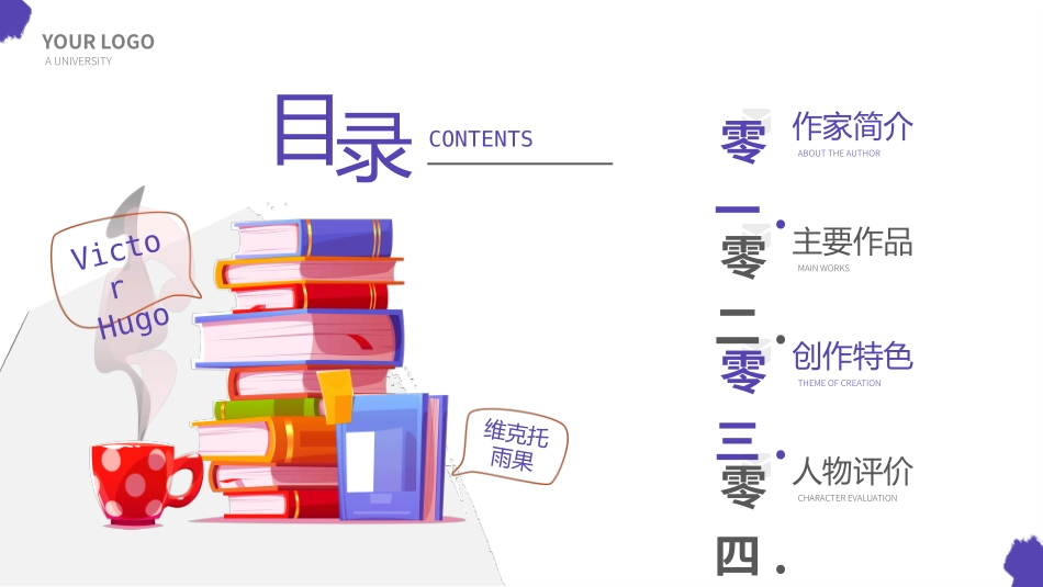 知名人物雨果生平介绍PPT模板.pptx_第2页