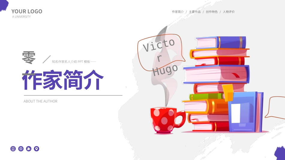 知名人物雨果生平介绍PPT模板.pptx_第3页