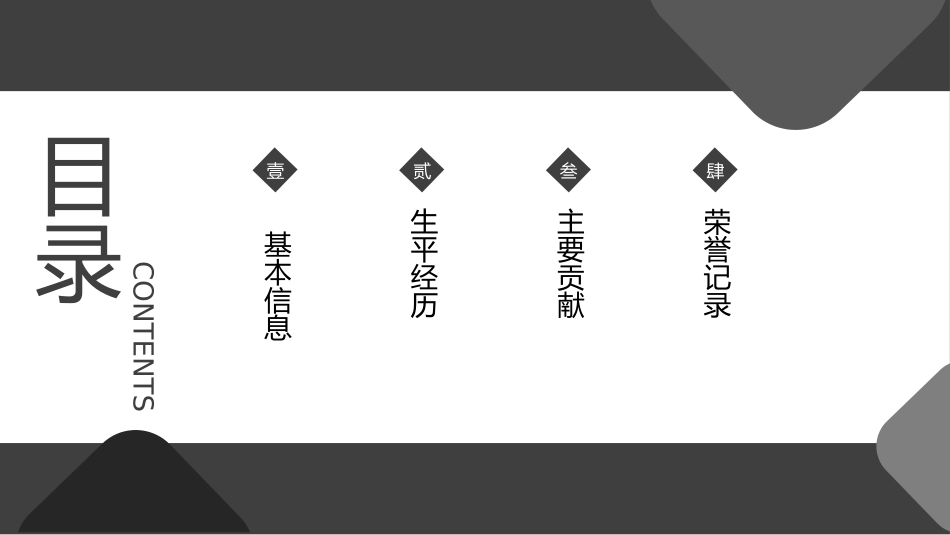 知名人物吴孟超生平介绍模板.pptx_第3页