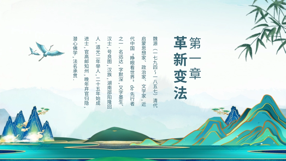 知名人物魏源生平介绍PPT模板.pptx_第3页