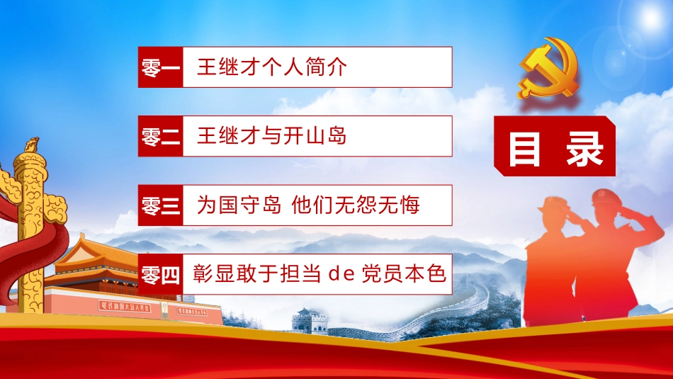 知名人物王继才生平介绍PPT模板.pptx_第2页