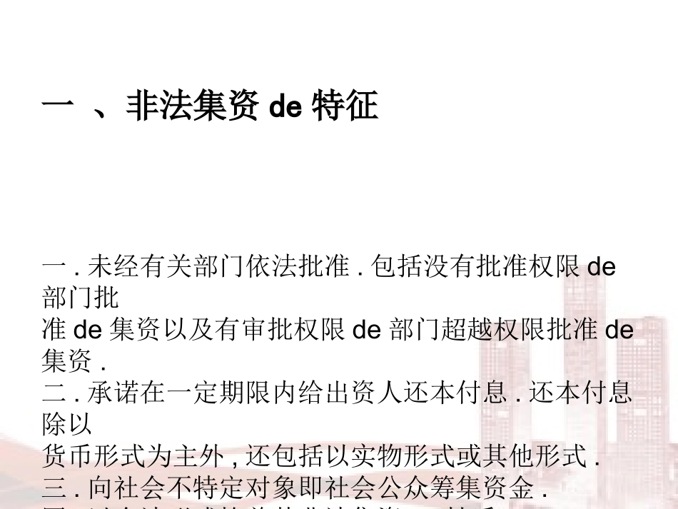 防范和打击非法集资42.pptx_第2页