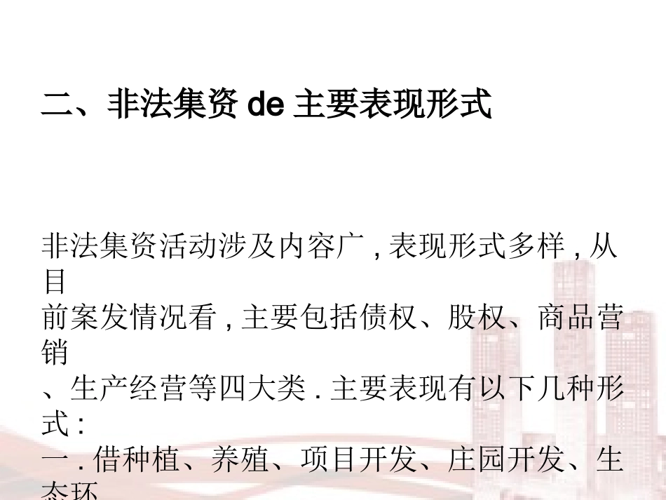 防范和打击非法集资42.pptx_第3页