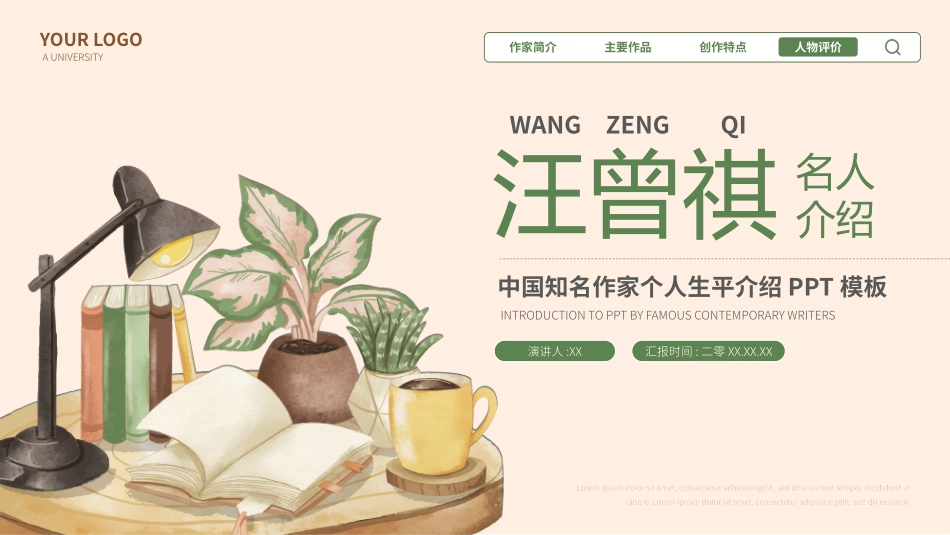 知名人物汪曾祺生平介绍PPT模板.pptx_第1页