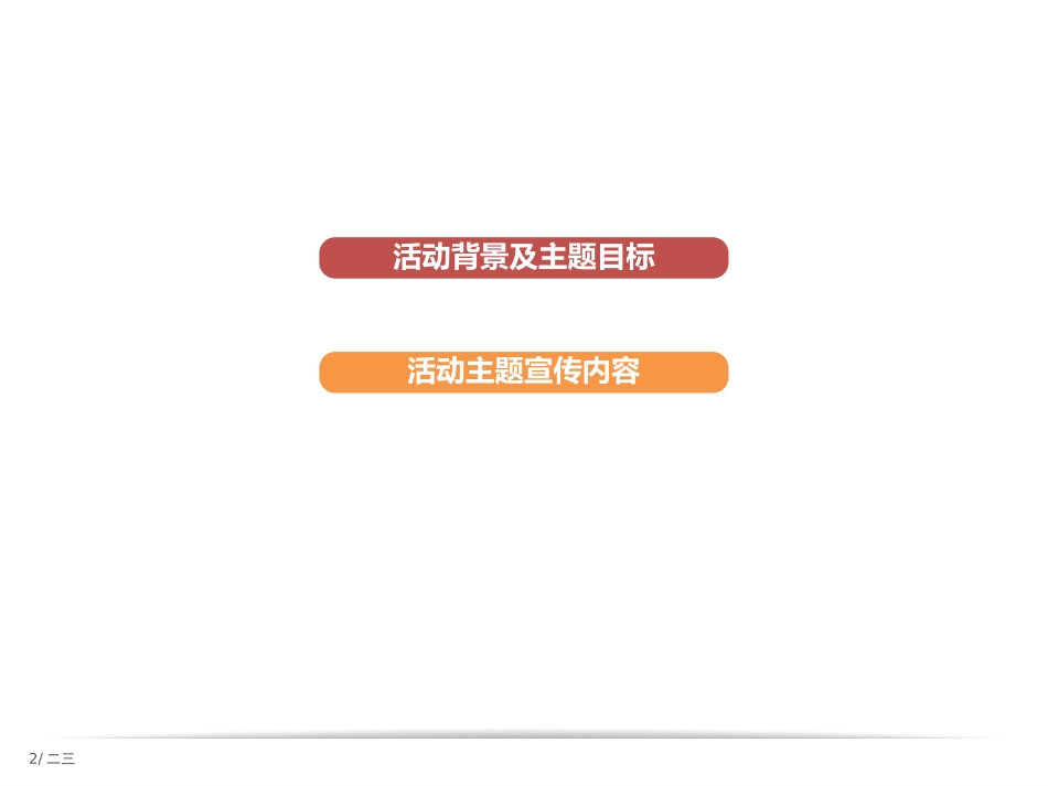防范和打击非法集资40.pptx_第2页
