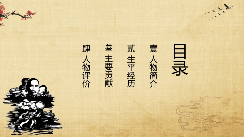 知名人物孙中山生平介绍模板.pptx_第2页