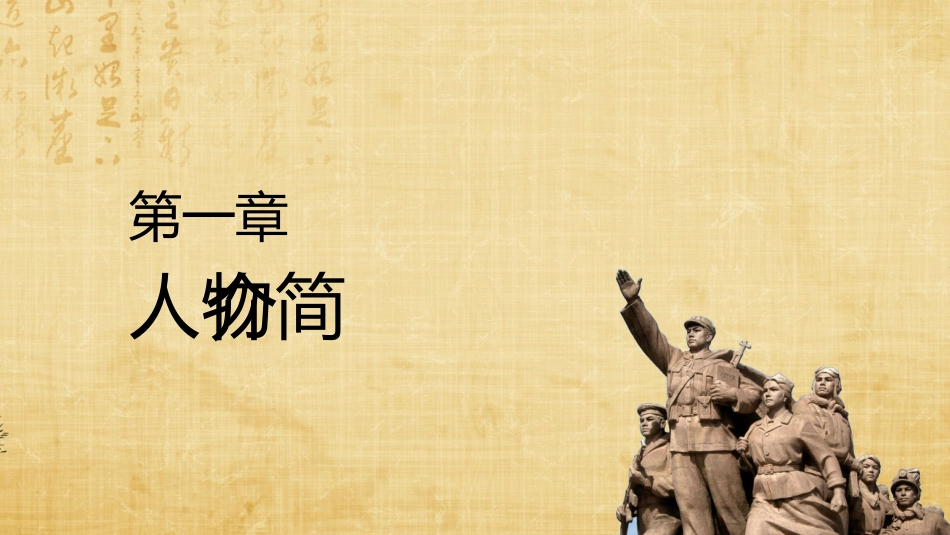 知名人物孙中山生平介绍模板.pptx_第3页