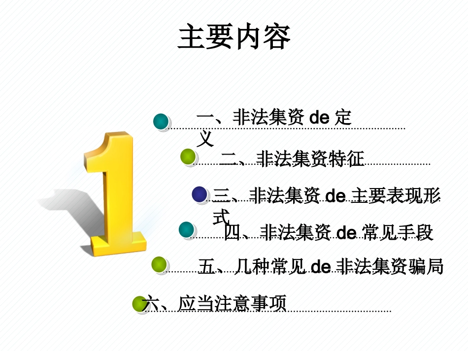 防范和打击非法集资41.pptx_第2页