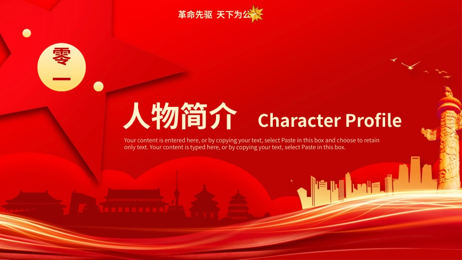 知名人物孙中山生平介绍PPT模板(1).pptx_第3页
