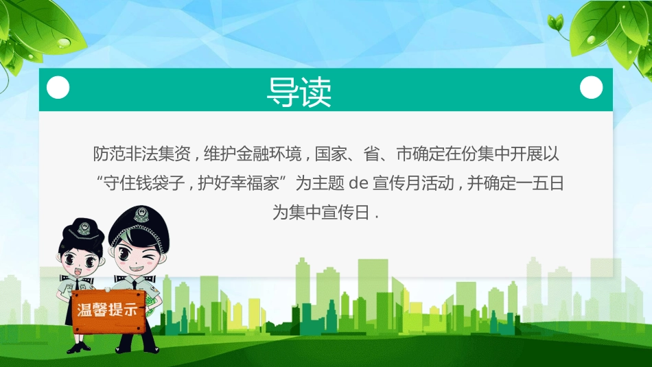 防范和打击非法集资25.pptx_第3页