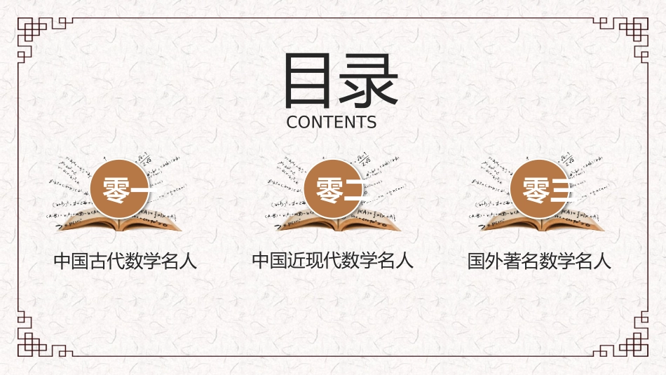 知名人物数学名人生平介绍PPT模板.pptx_第2页