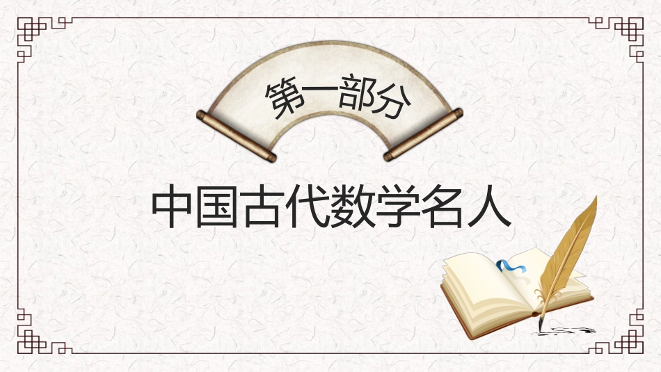 知名人物数学名人生平介绍PPT模板.pptx_第3页