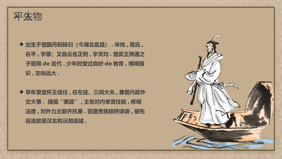 知名人物屈原生平介绍PPT模板.pptx_第3页