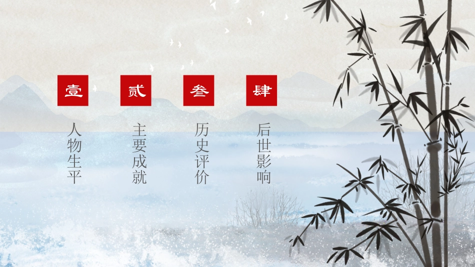 知名人物屈原生平介绍PPT模板(1).pptx_第2页