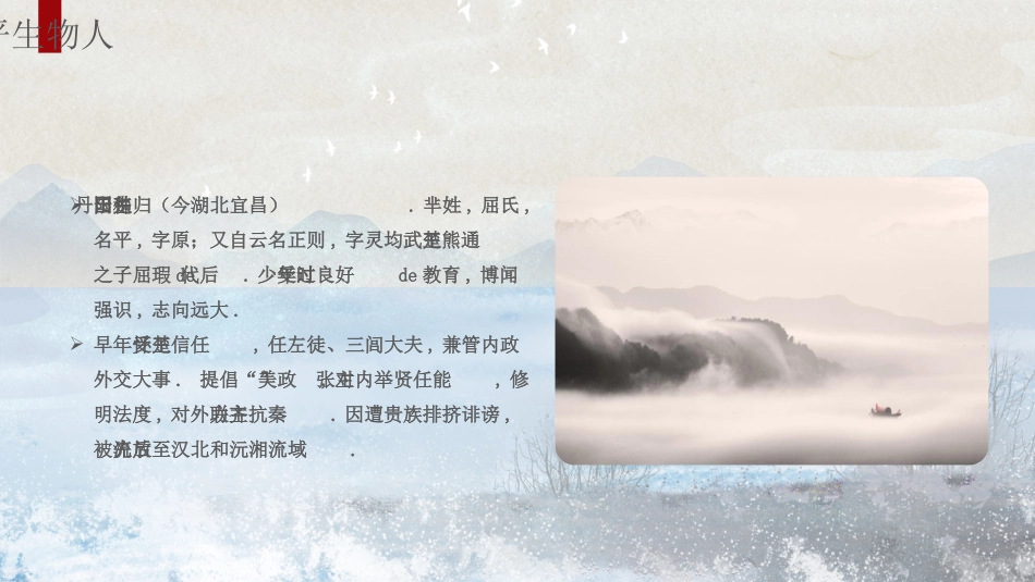 知名人物屈原生平介绍PPT模板(1).pptx_第3页