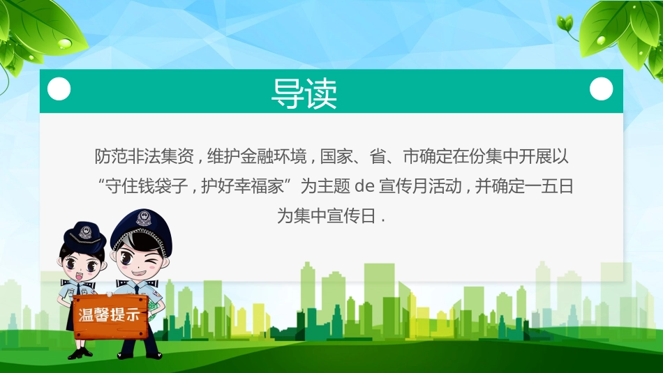 防范和打击非法集资4.pptx_第3页