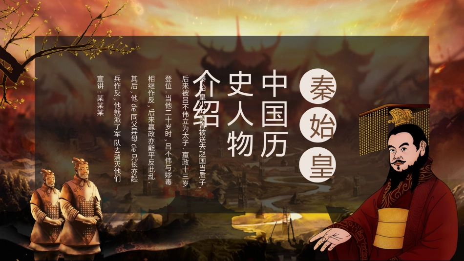 知名人物秦始皇生平介绍PPT模板.pptx_第1页