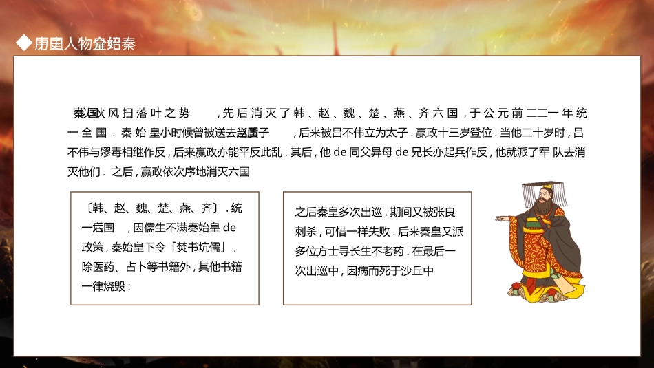 知名人物秦始皇生平介绍PPT模板.pptx_第2页