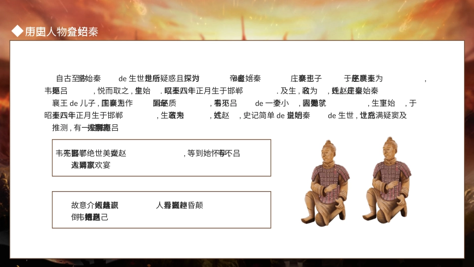 知名人物秦始皇生平介绍PPT模板.pptx_第3页