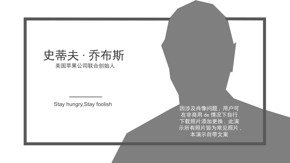 知名人物乔布斯生平介绍模板.pptx_第1页