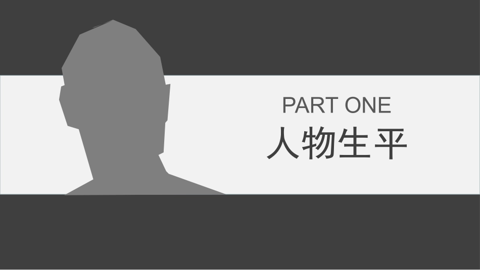 知名人物乔布斯生平介绍模板.pptx_第3页